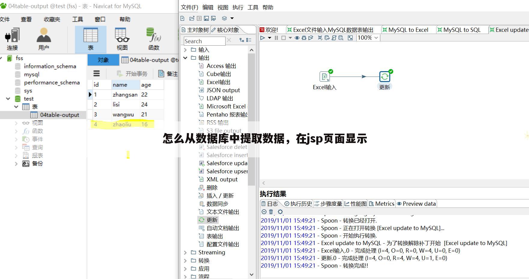 怎么从数据库中提取数据，在jsp页面显示