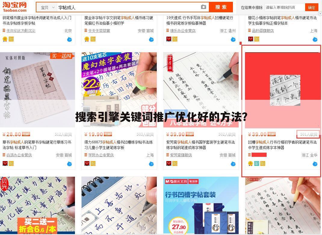 搜索引擎关键词推广优化好的方法？