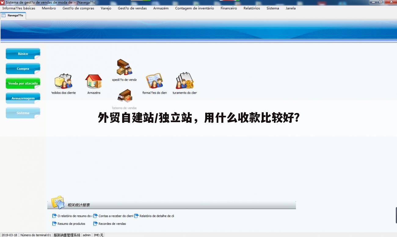 外贸自建站/独立站，用什么收款比较好？