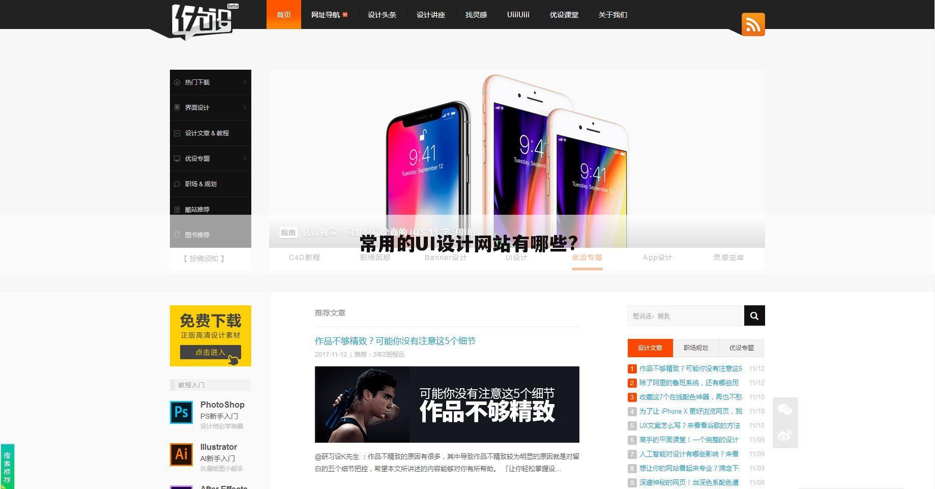 常用的UI设计网站有哪些?