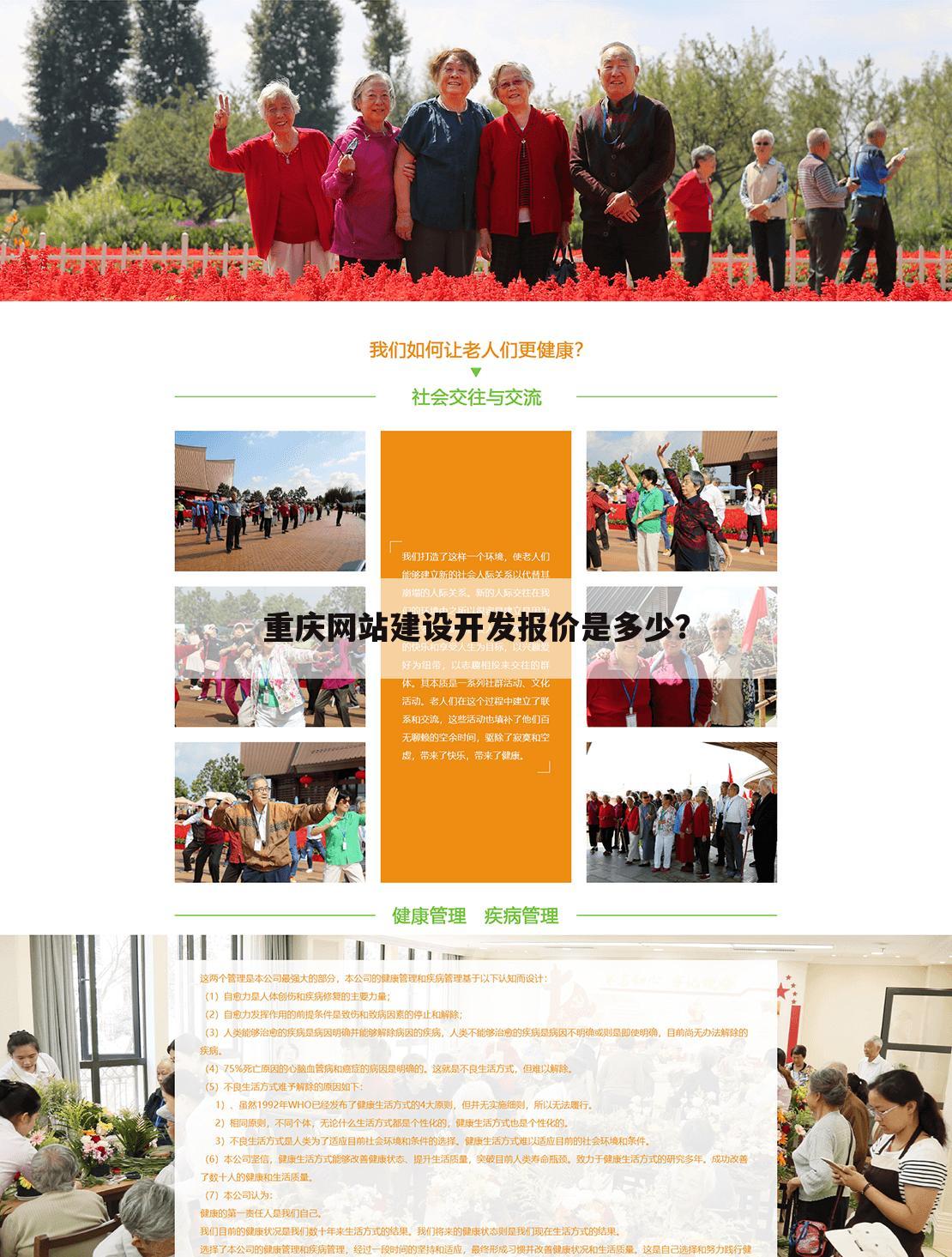 重庆网站建设开发报价是多少？