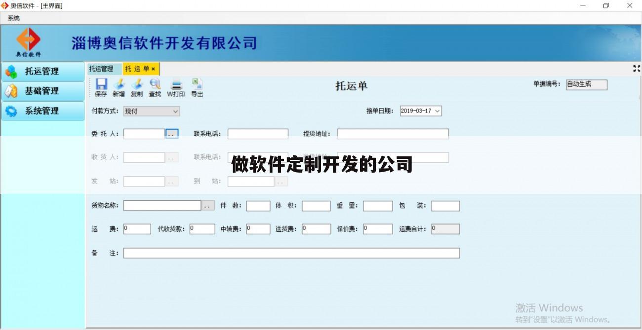 做软件定制开发的公司