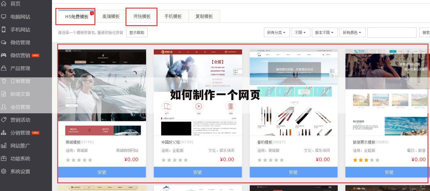 如何制作一个网页