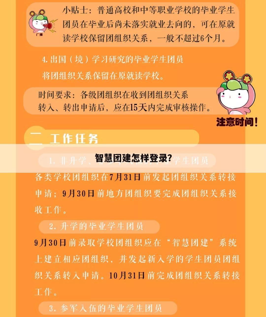 智慧团建怎样登录？