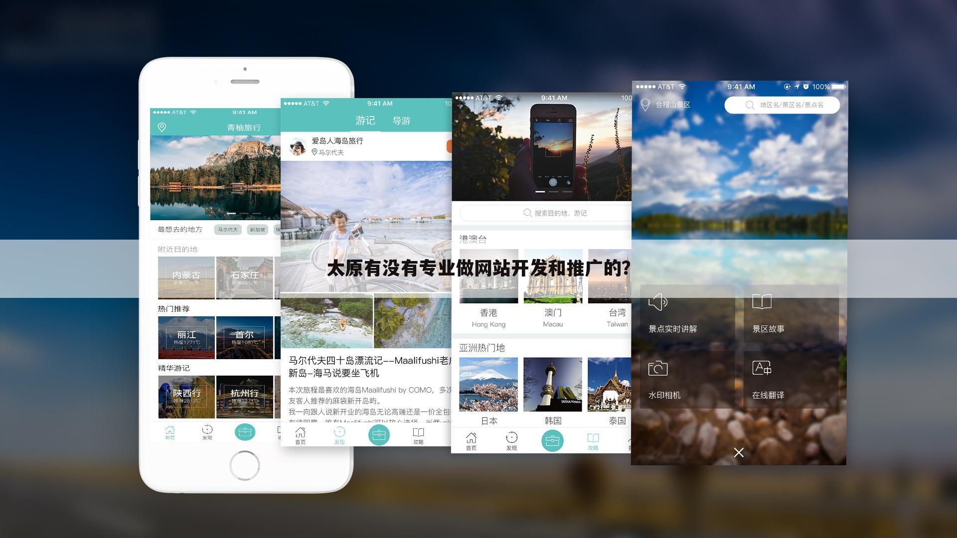 太原有没有专业做网站开发和推广的？