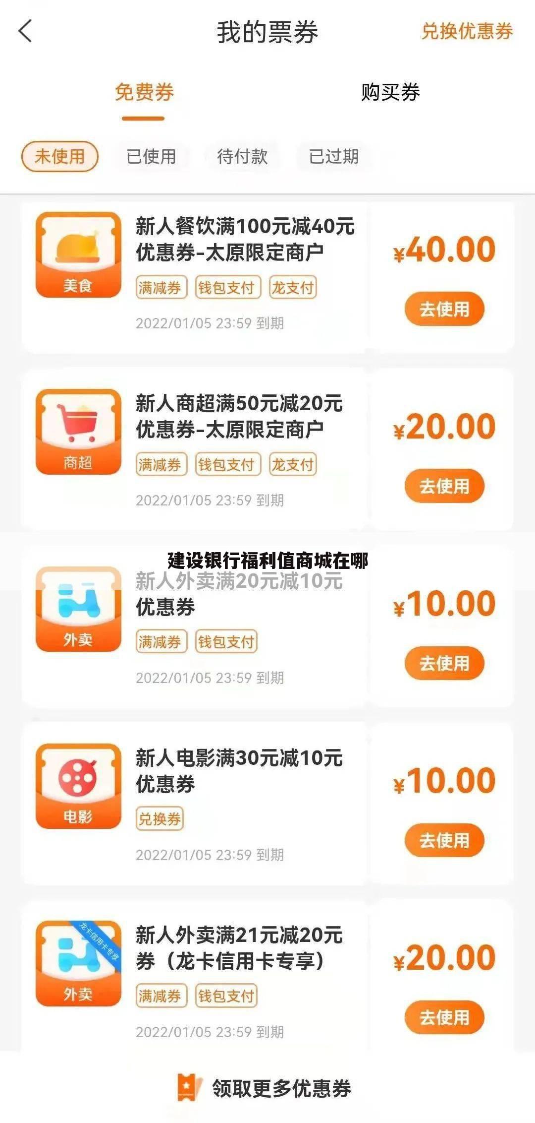 建设银行福利值商城在哪