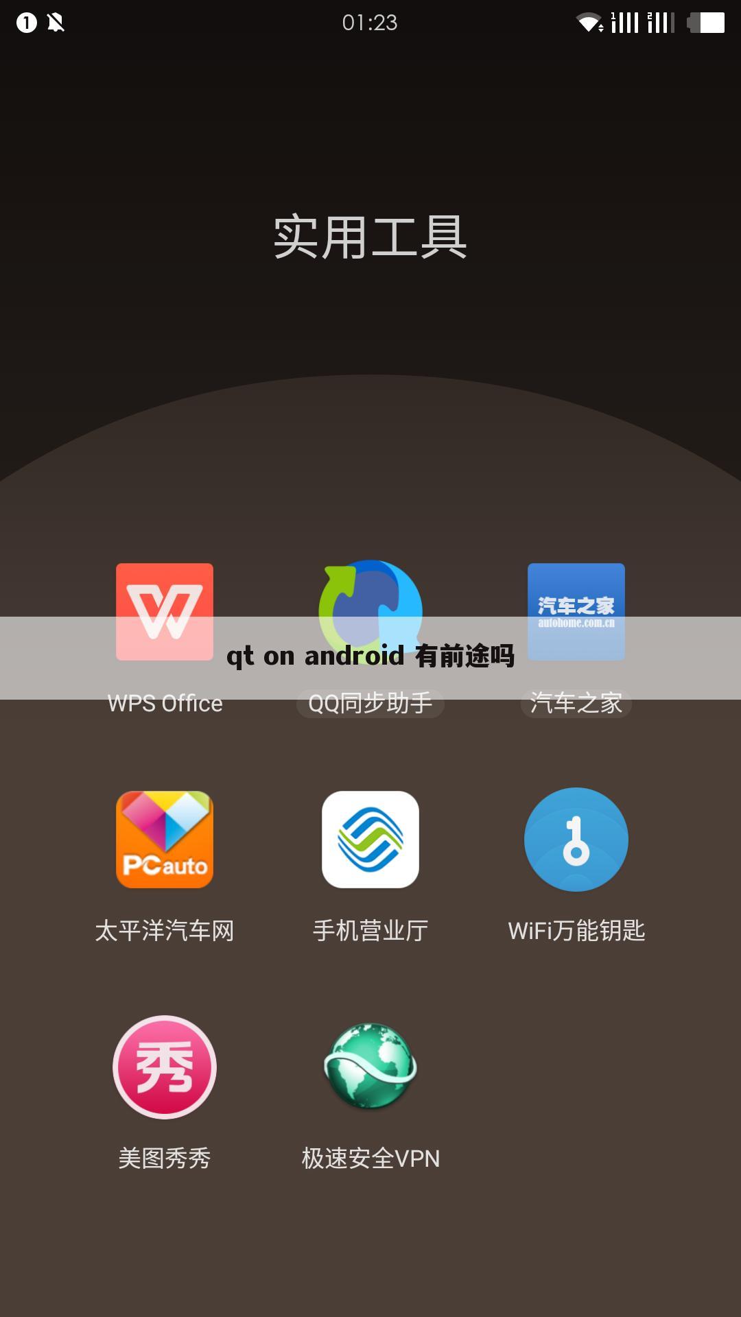 qt on android 有前途吗
