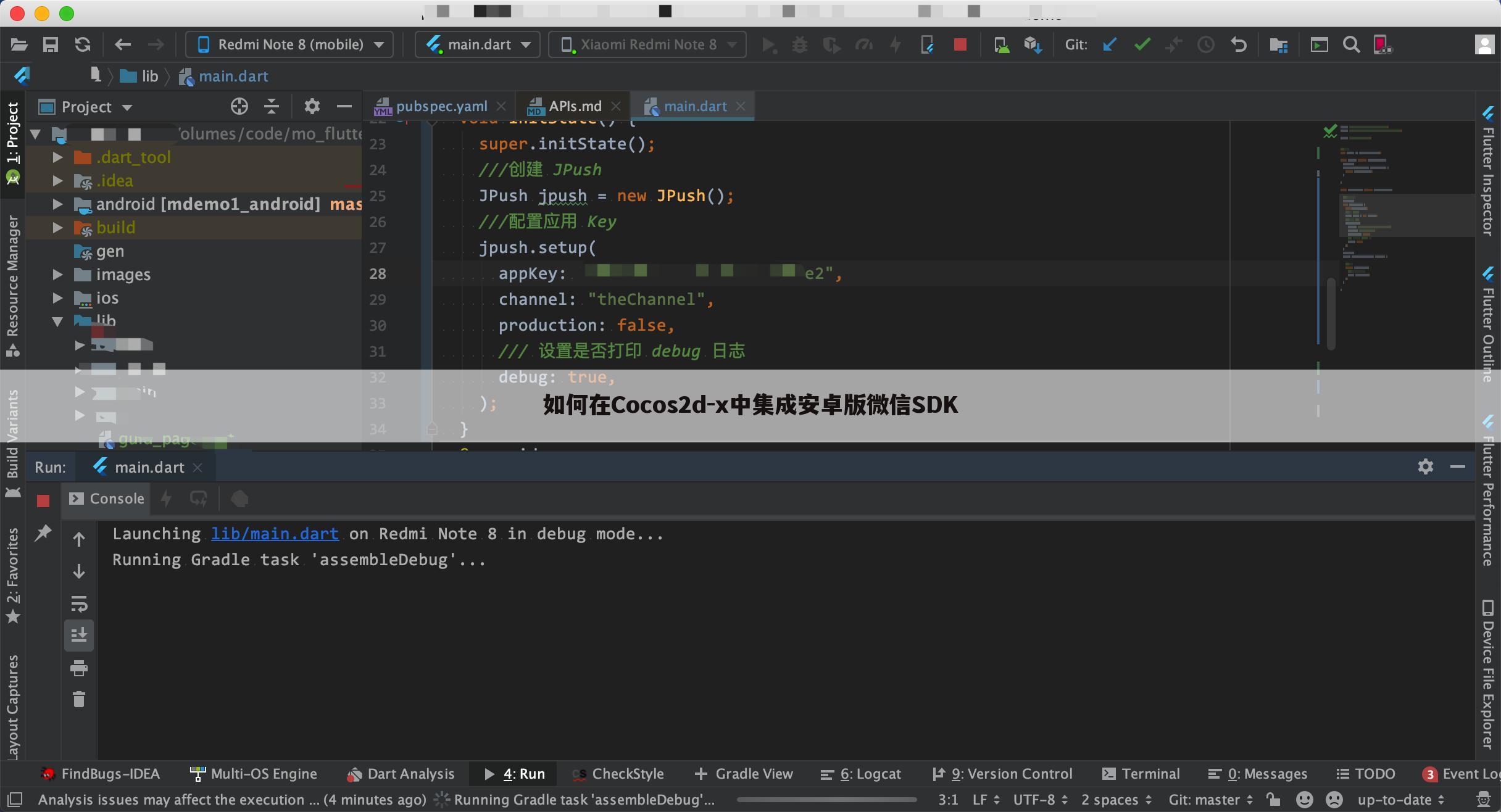 如何在Cocos2d-x中集成安卓版微信SDK