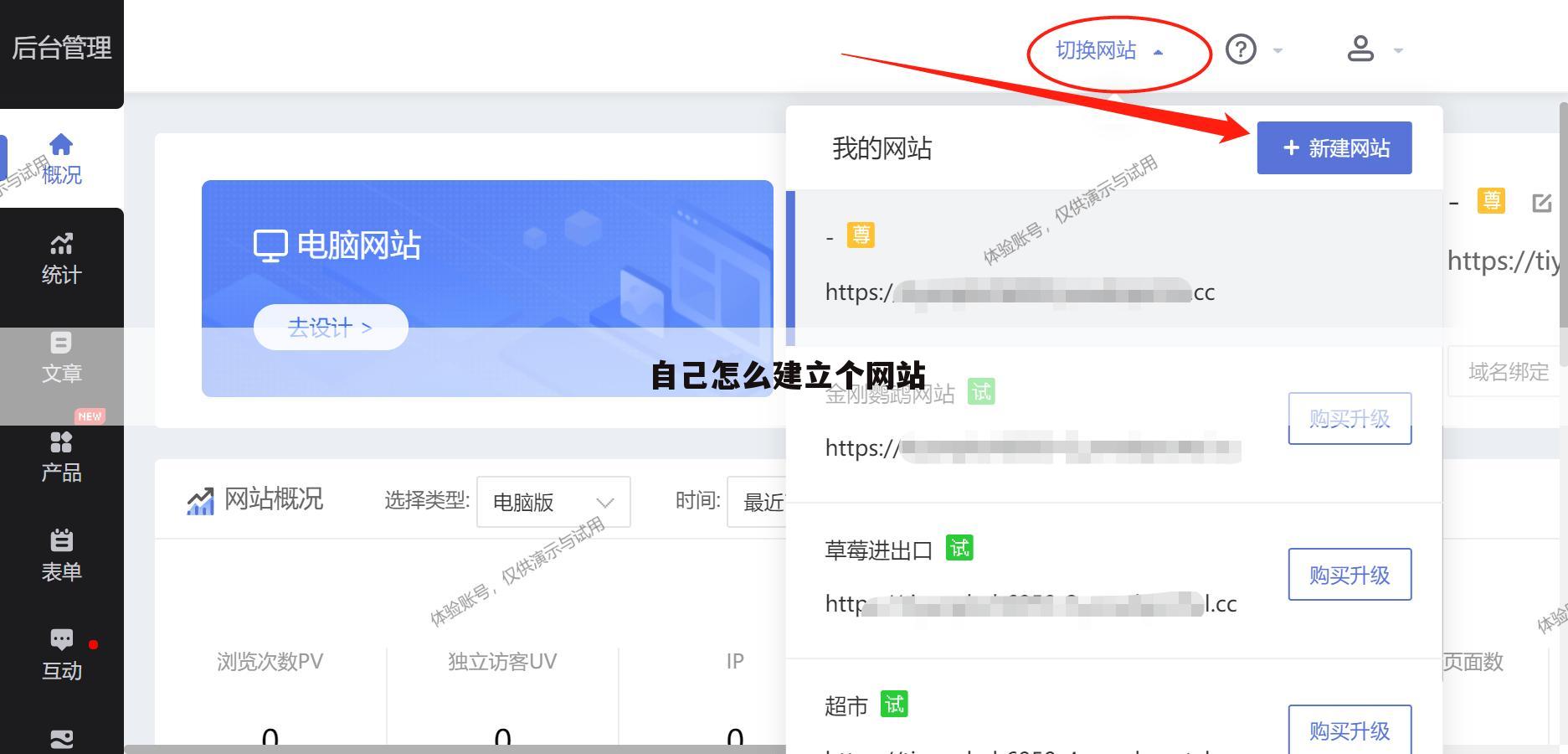 自己怎么建立个网站