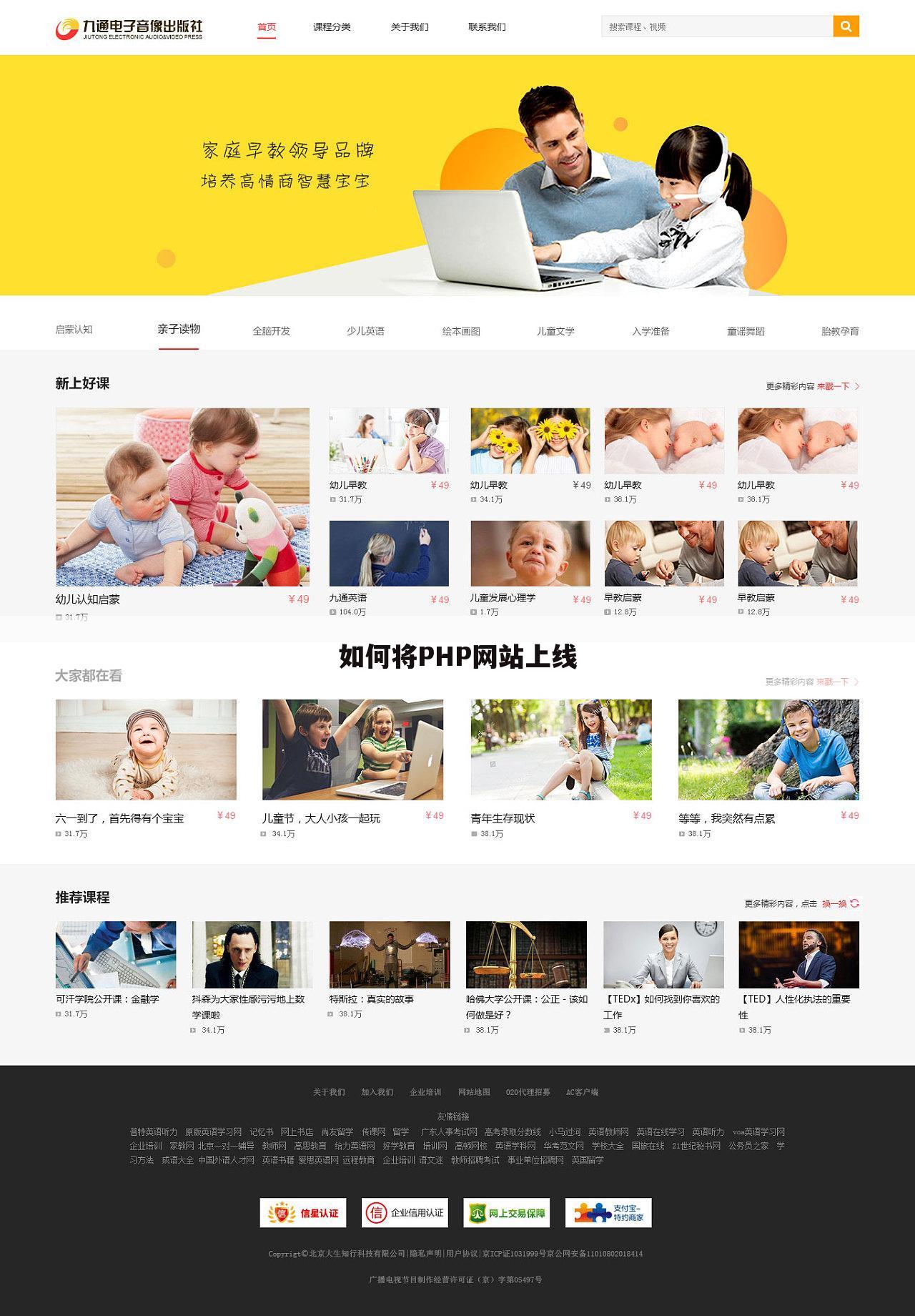 如何将PHP网站上线