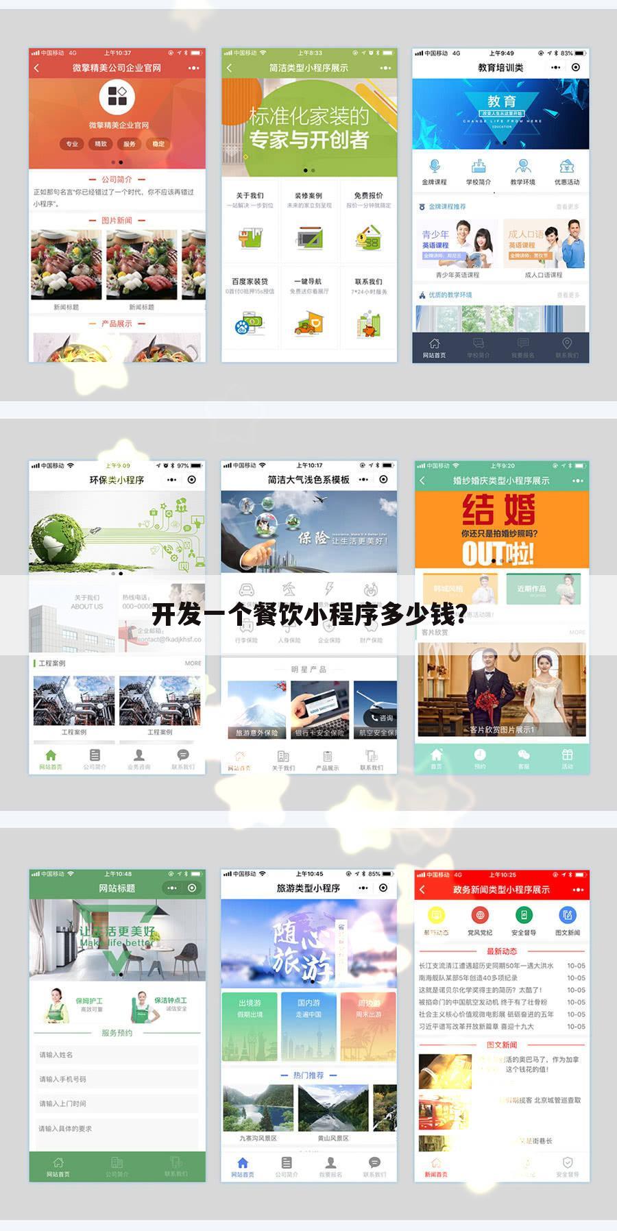 开发一个餐饮小程序多少钱?