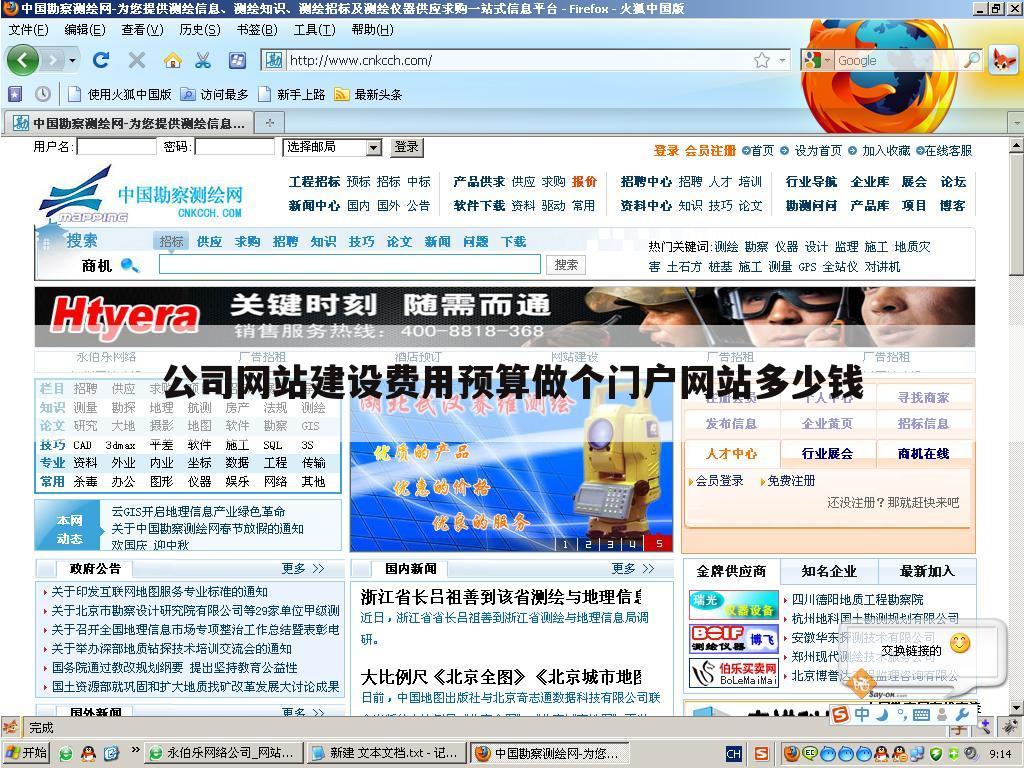 公司网站建设费用预算做个门户网站多少钱