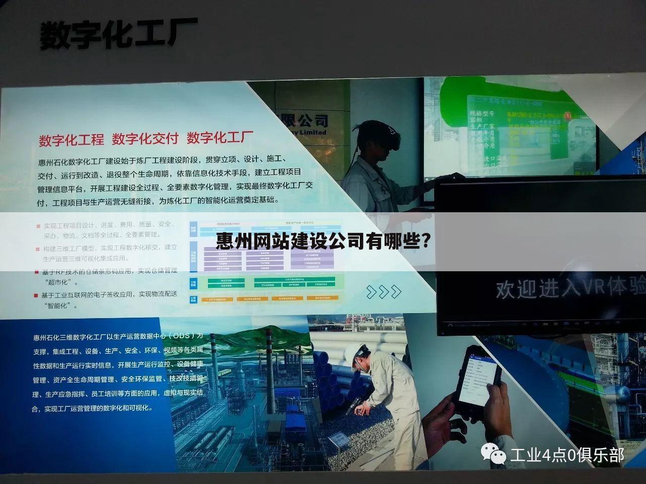 惠州网站建设公司有哪些?