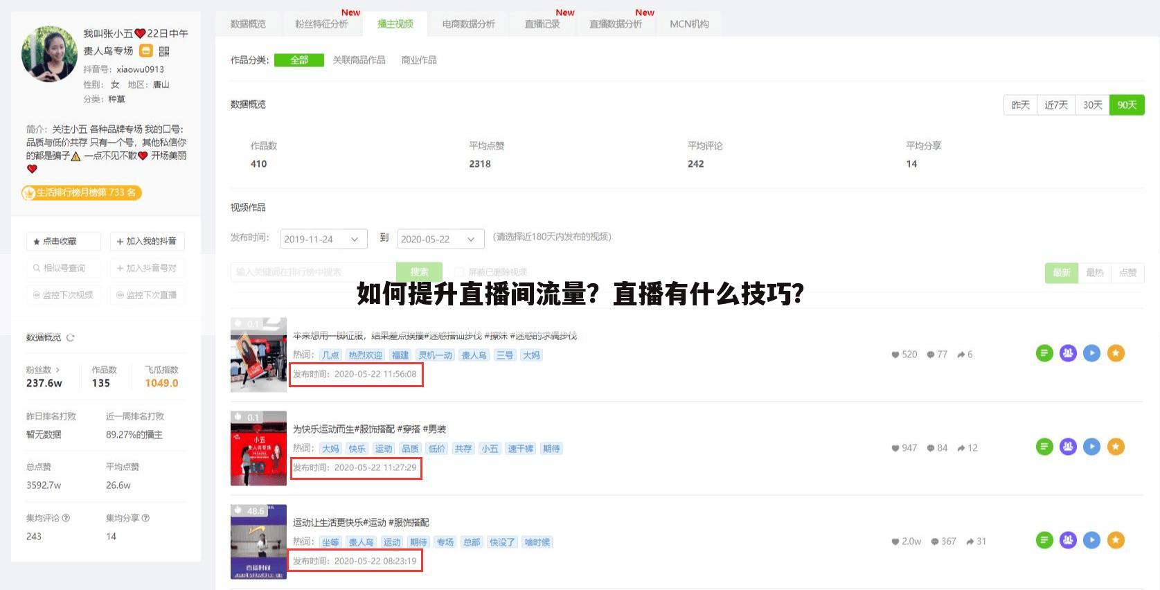 如何提升直播间流量？直播有什么技巧？