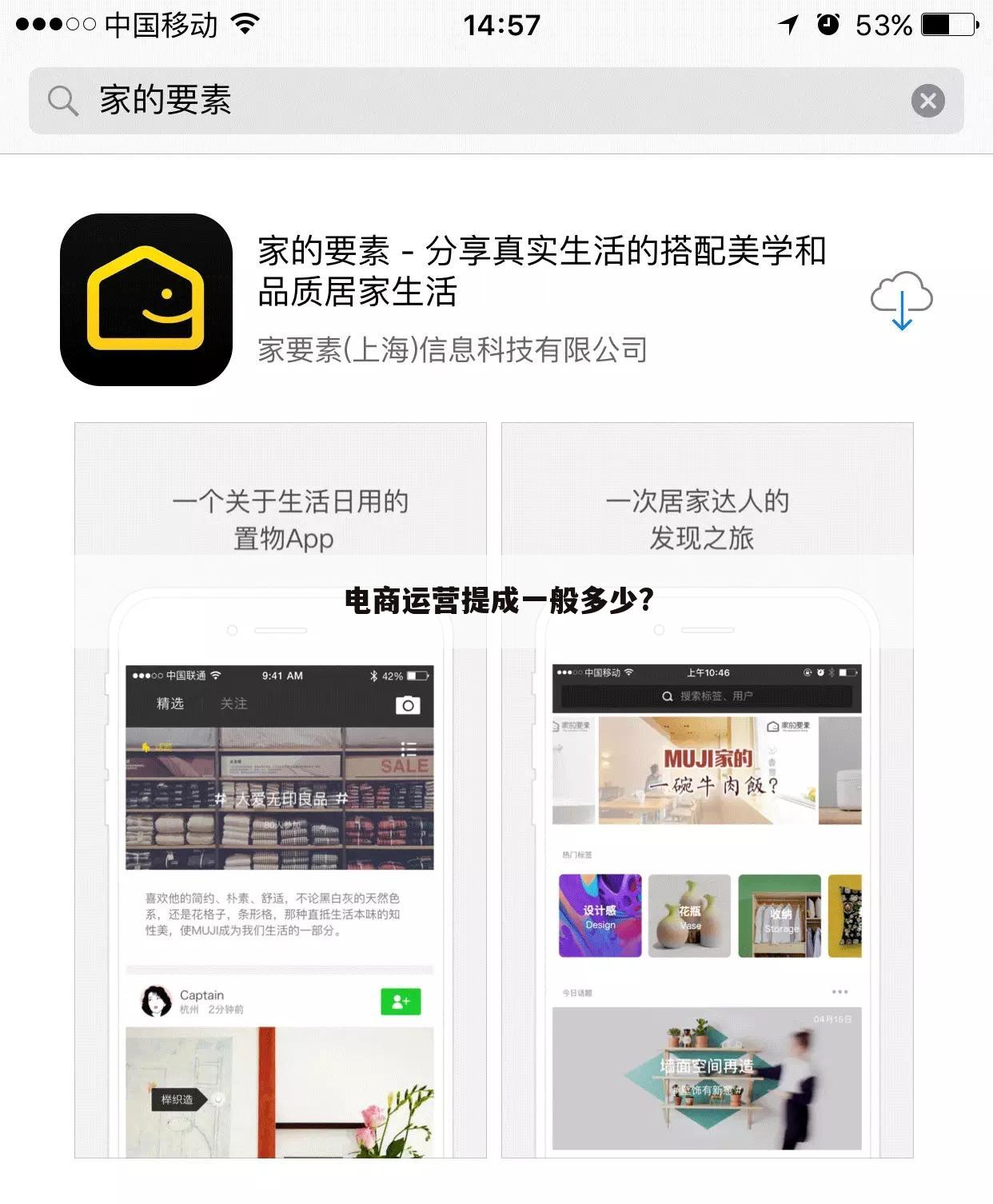 电商运营提成一般多少?