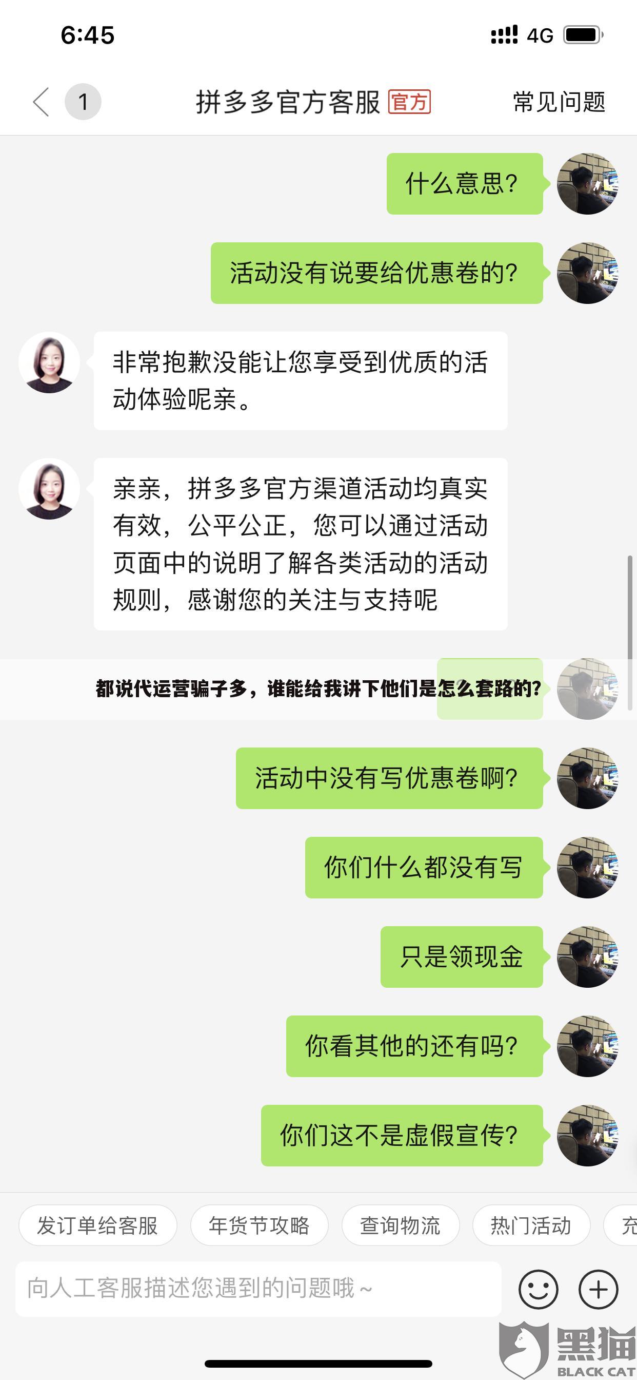 都说代运营骗子多,谁能给我讲下他们是怎么套路的?