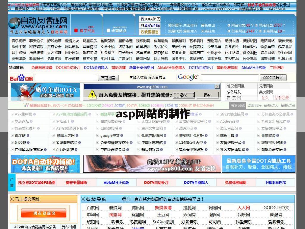 asp网站的制作