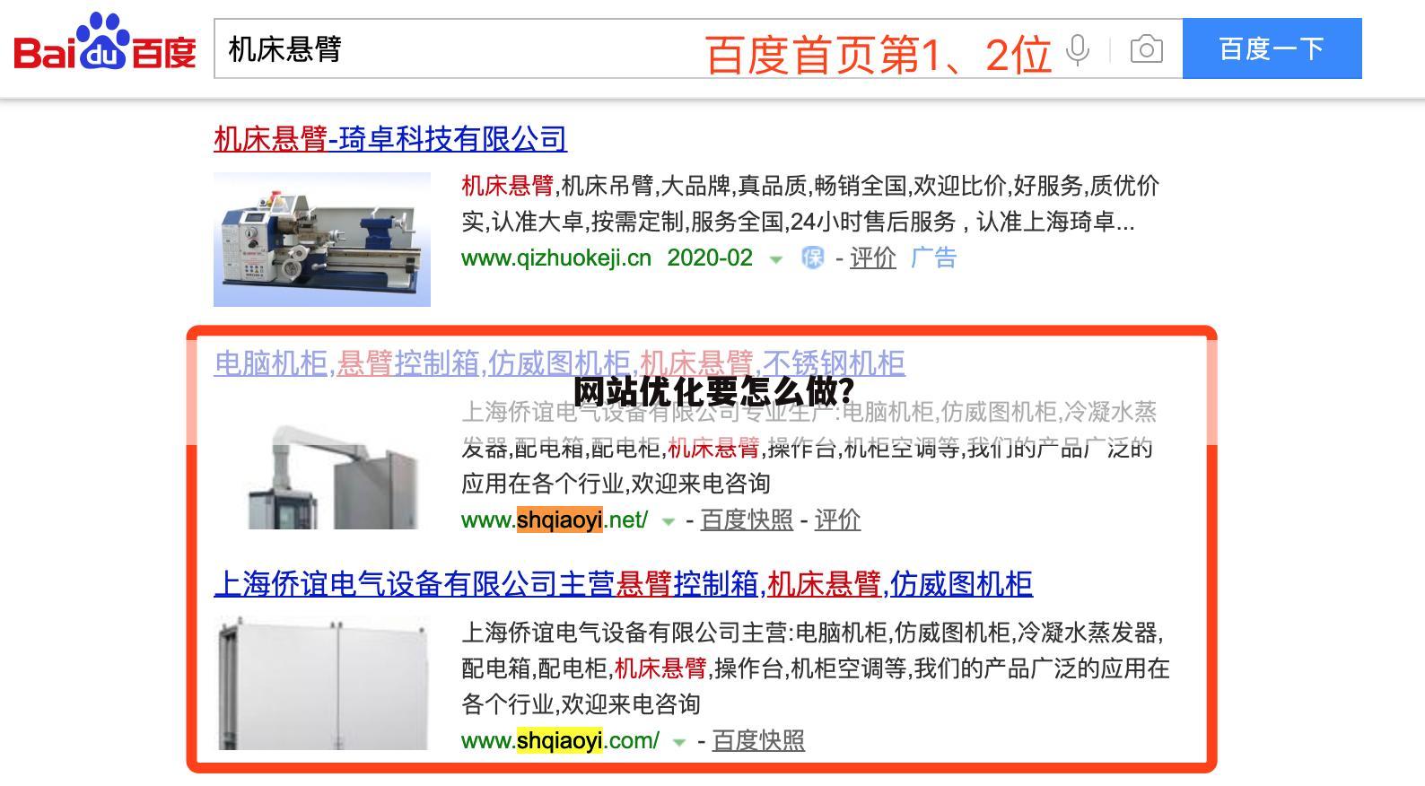 网站优化要怎么做？