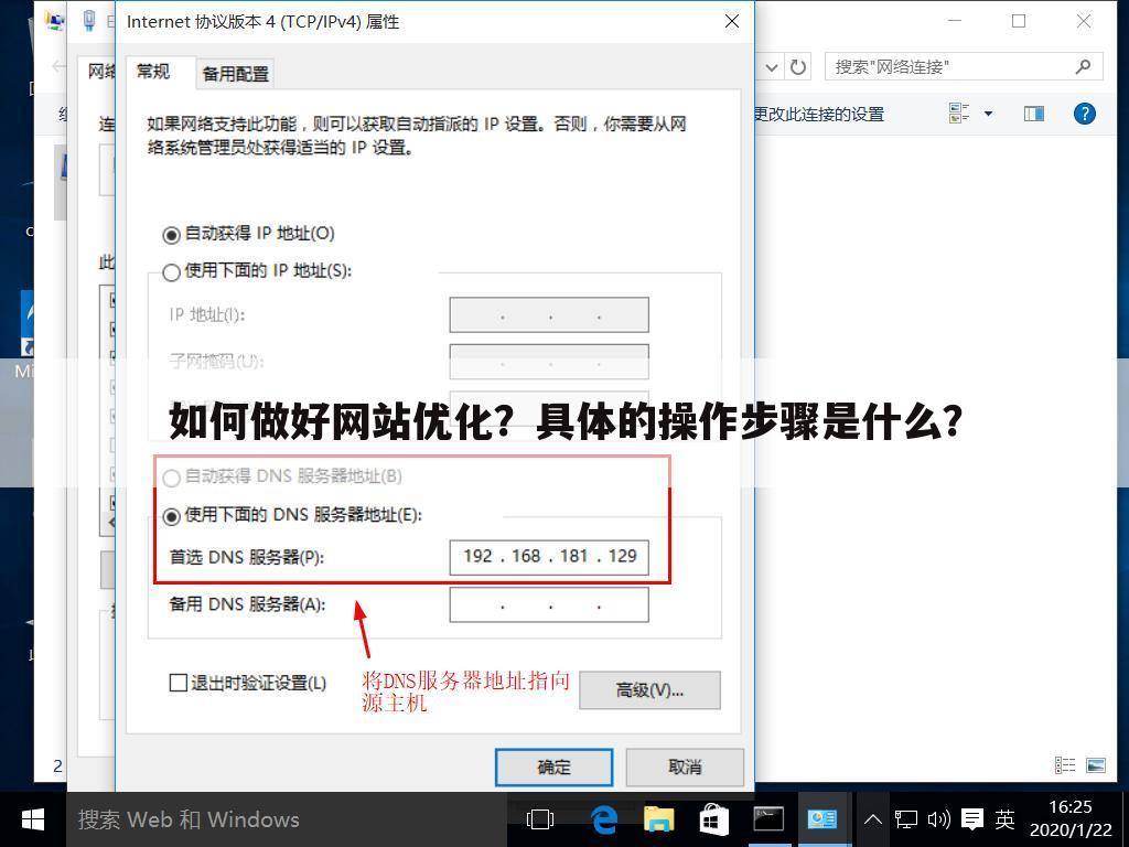 如何做好网站优化？具体的操作步骤是什么？