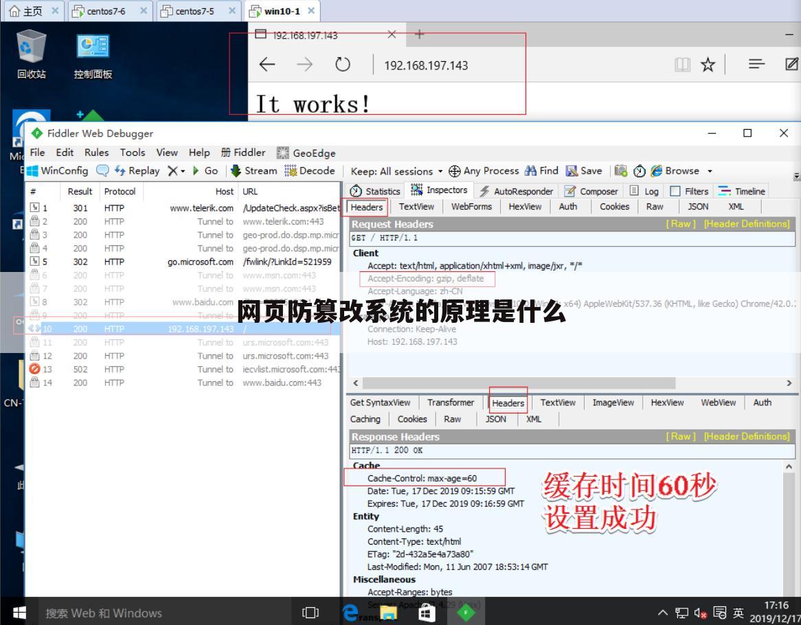 网页防篡改系统的原理是什么