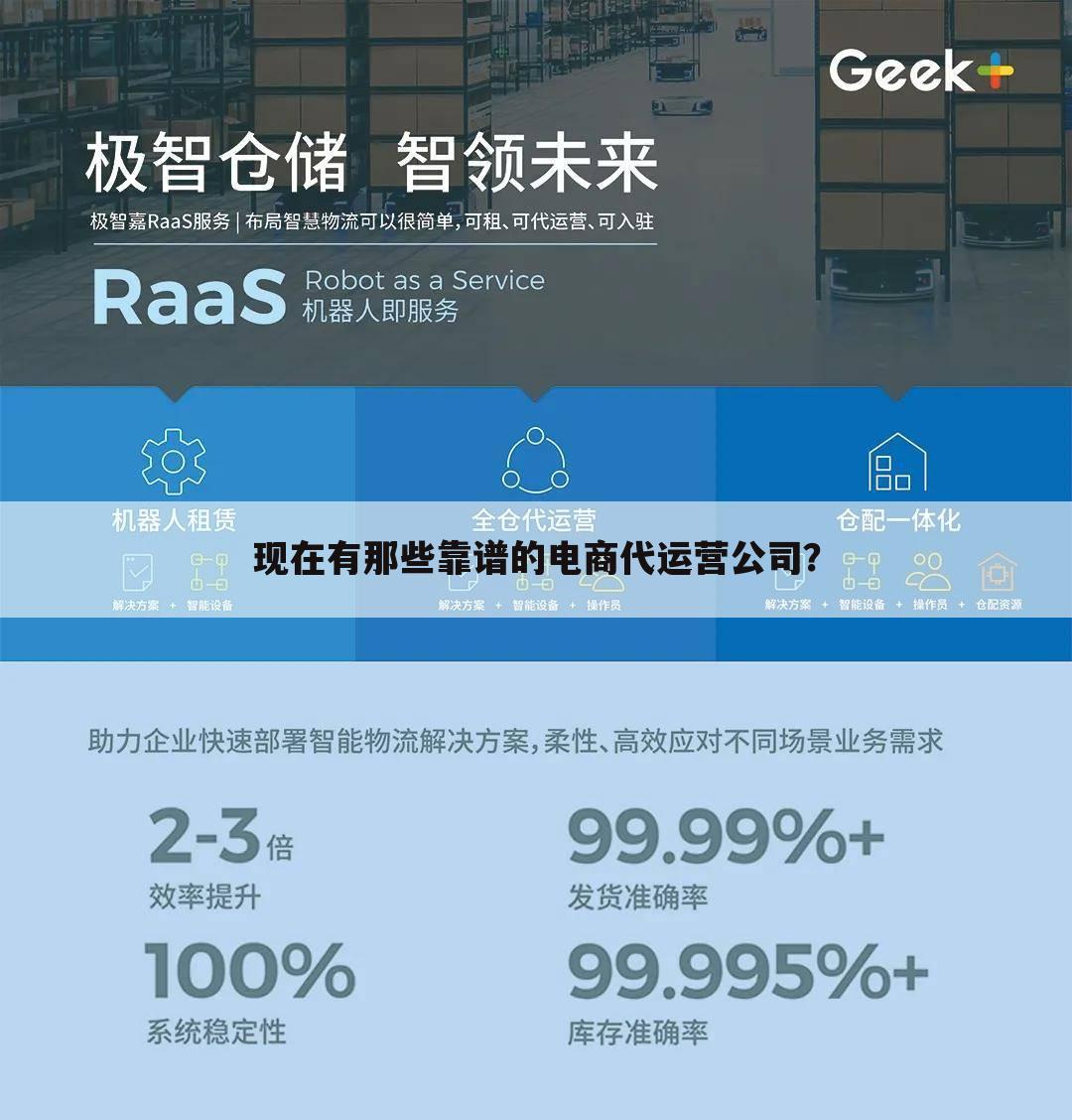 现在有那些靠谱的电商代运营公司？