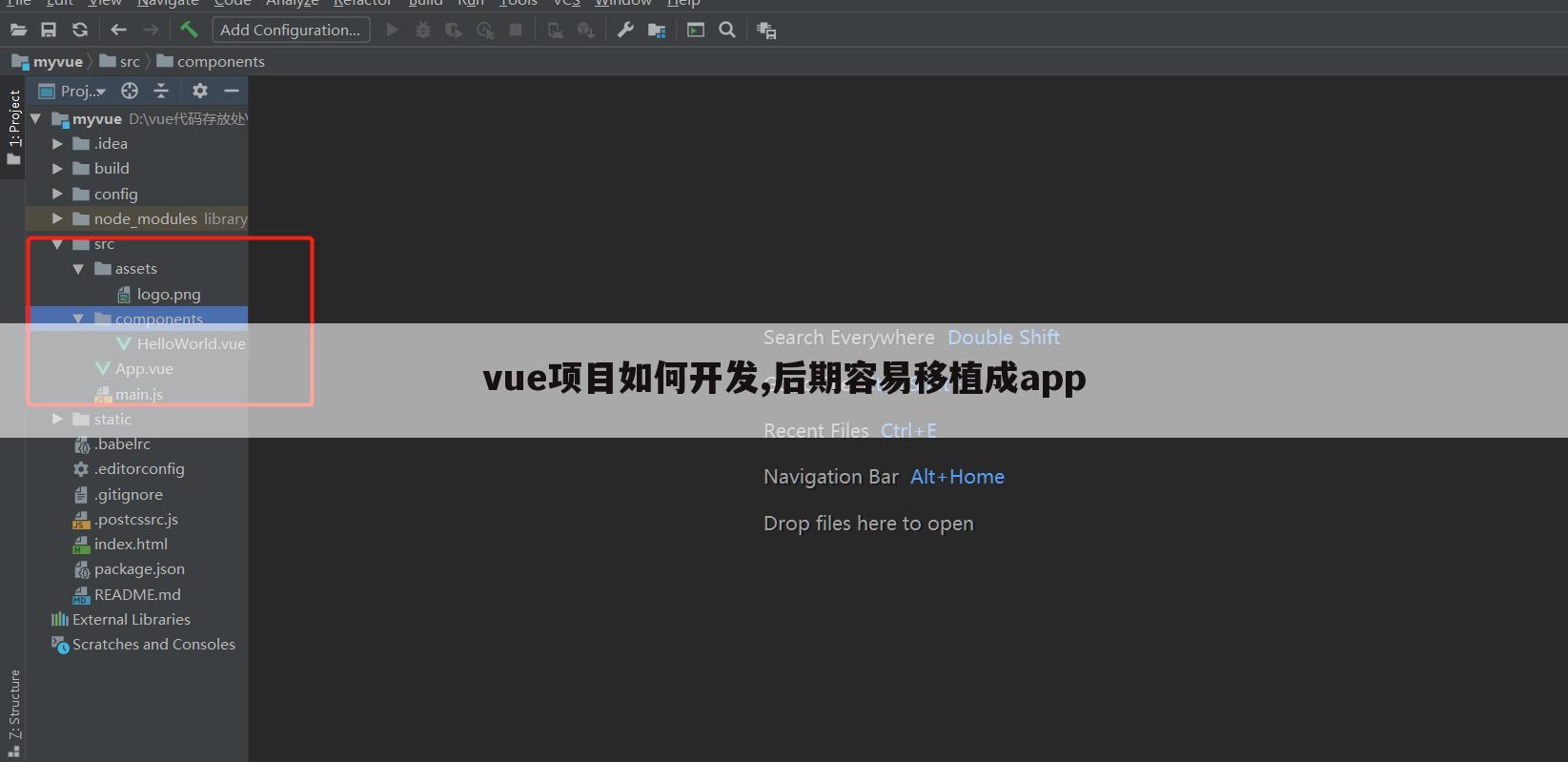vue项目如何开发,后期容易移植成app