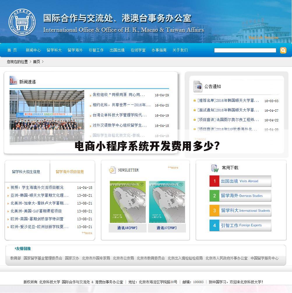 电商小程序系统开发费用多少?