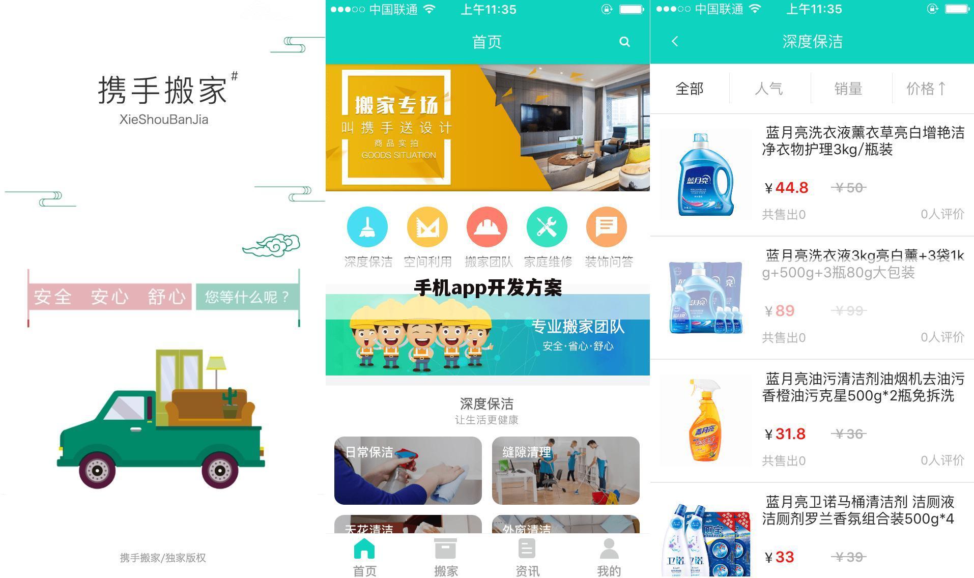 手机app开发方案