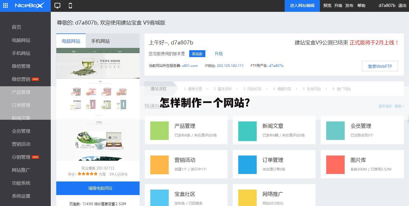 怎样制作一个网站？