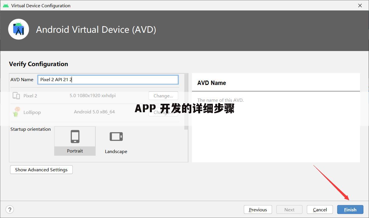 APP 开发的详细步骤