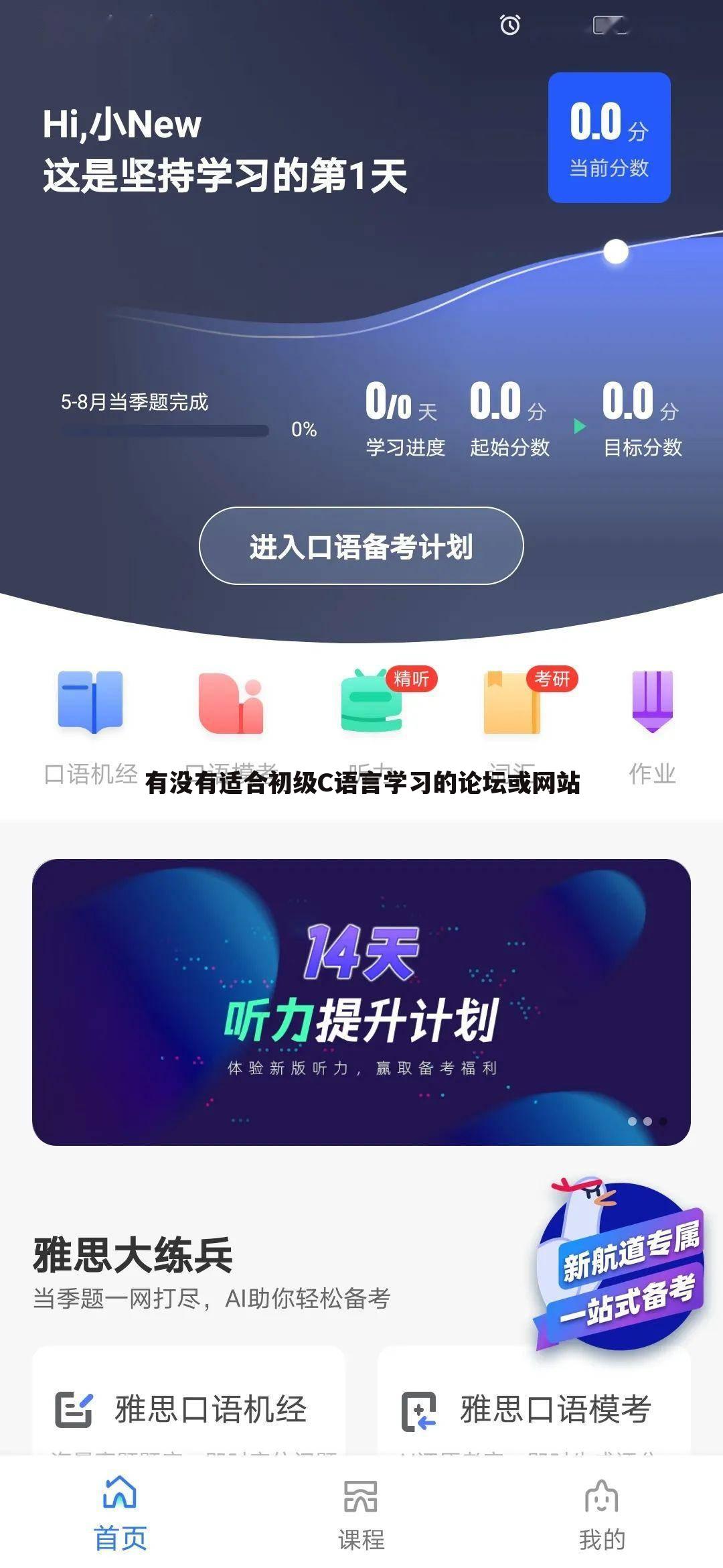 有没有适合初级C语言学习的论坛或网站