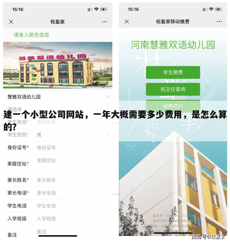 建一个小型公司网站，一年大概需要多少费用，是怎么算的？