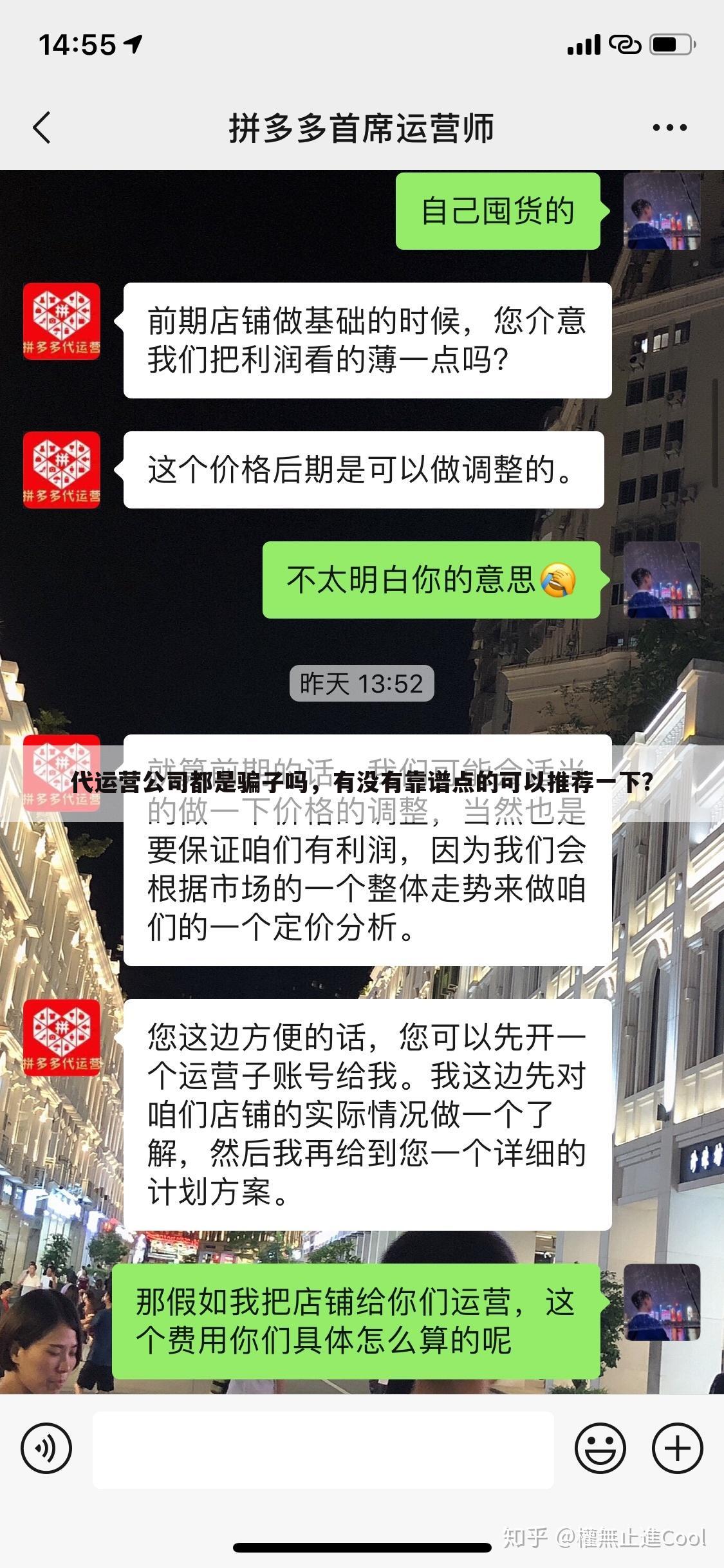 代运营公司都是骗子吗，有没有靠谱点的可以推荐一下？
