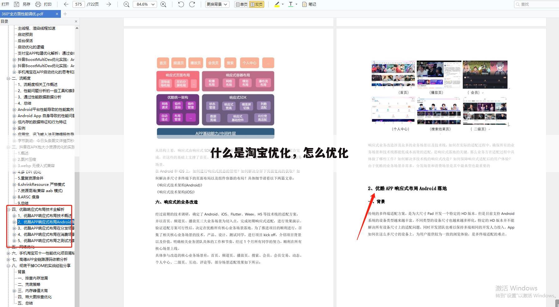 什么是淘宝优化,怎么优化
