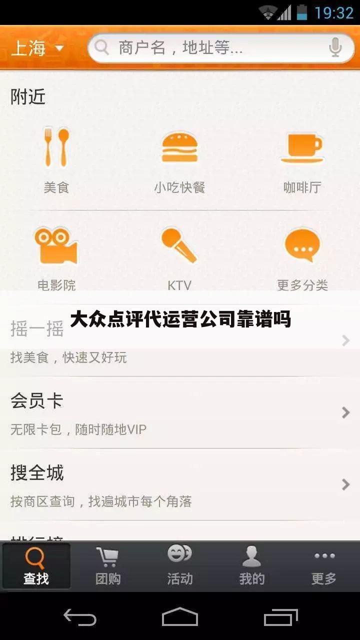 大众点评代运营公司靠谱吗