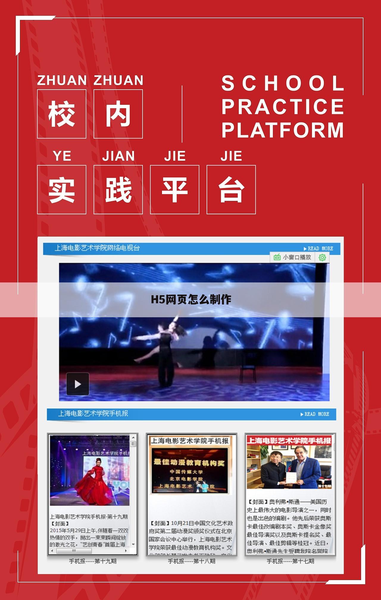 H5网页怎么制作