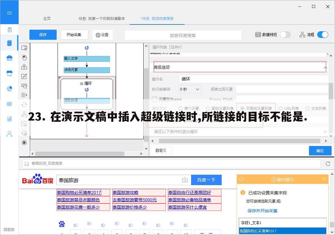 23. 在演示文稿中插入超级链接时,所链接的目标不能是.