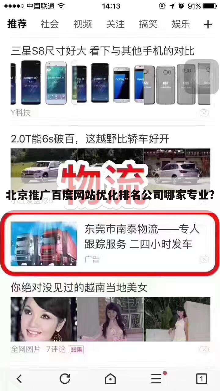 北京推广百度网站优化排名公司哪家专业？