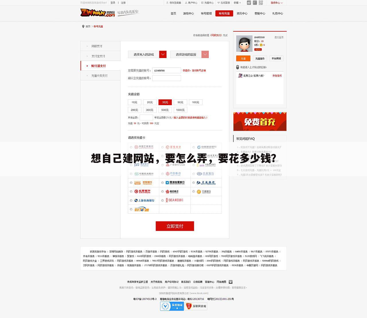 想自己建网站，要怎么弄，要花多少钱？