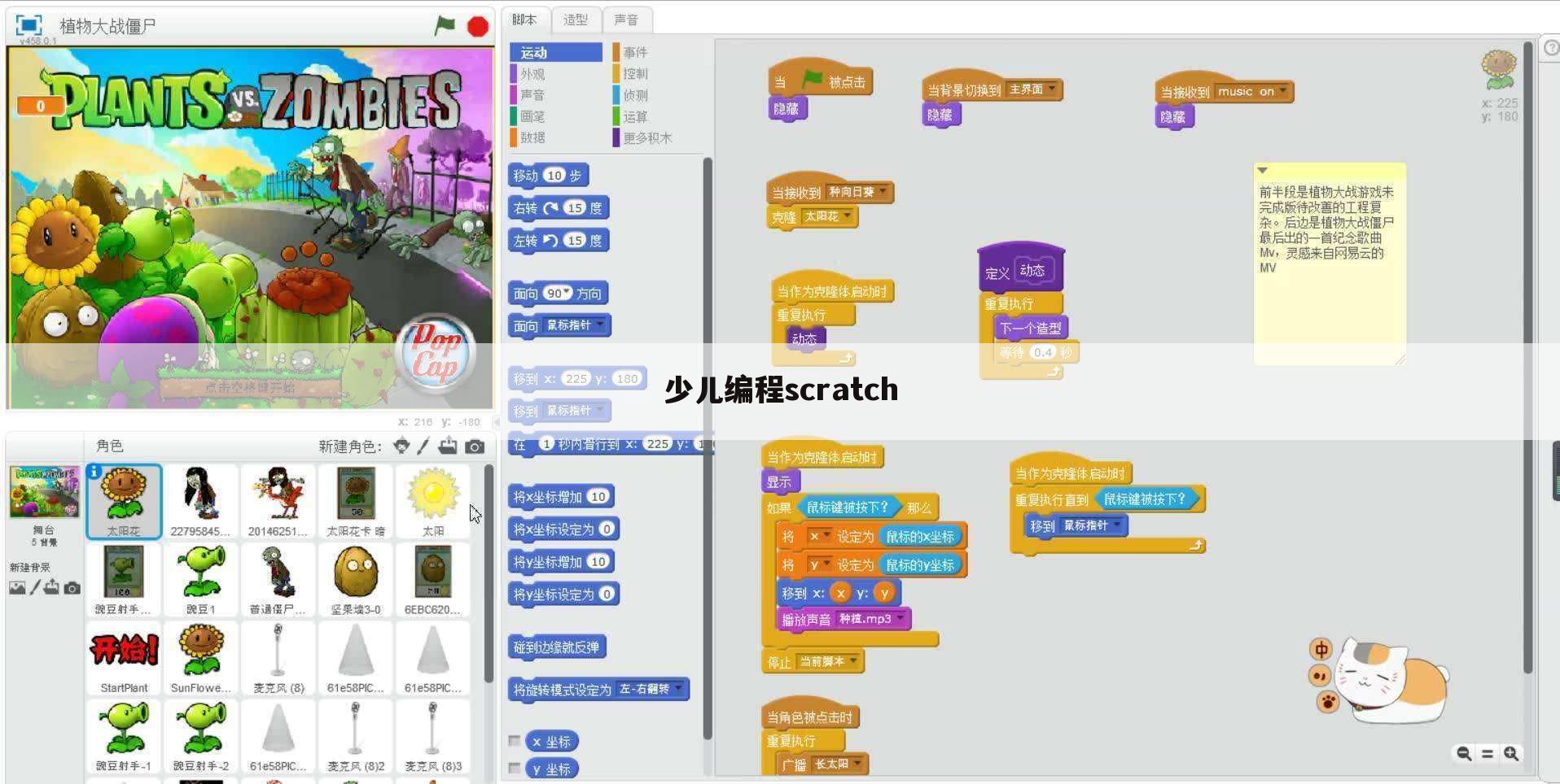 少儿编程scratch
