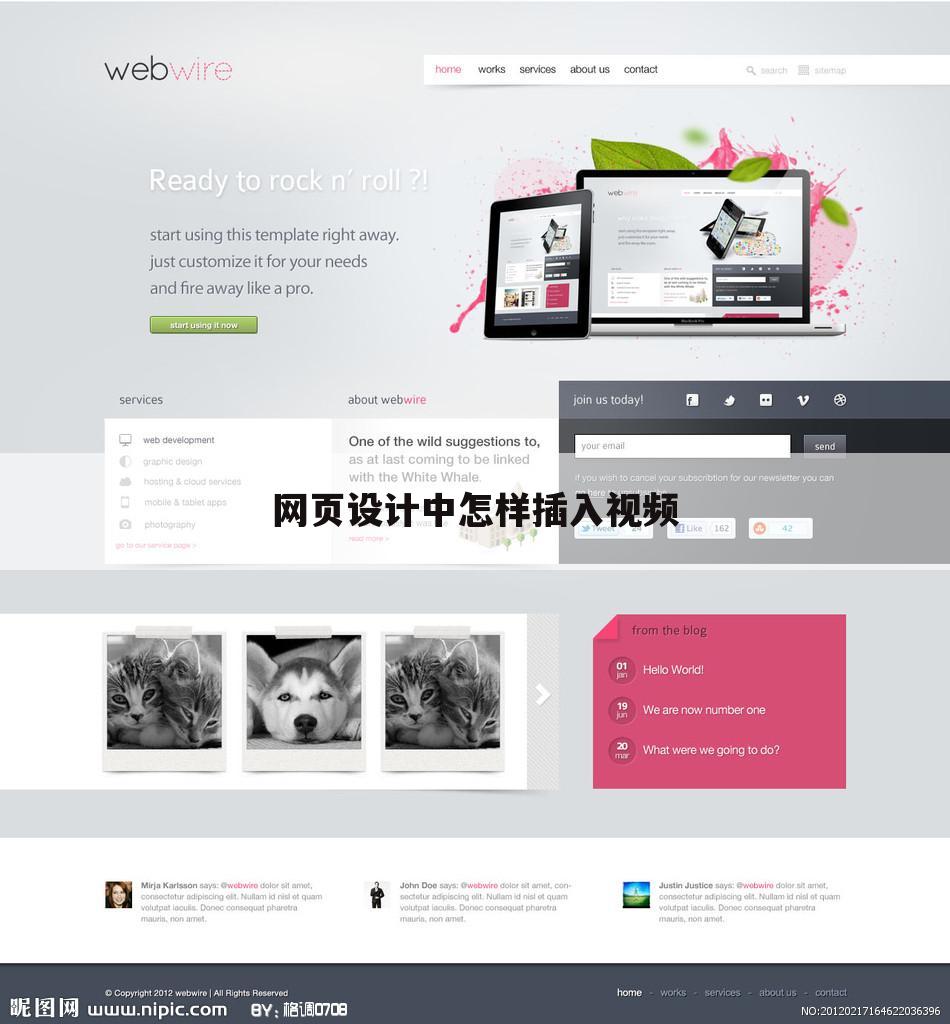 网页设计中怎样插入视频