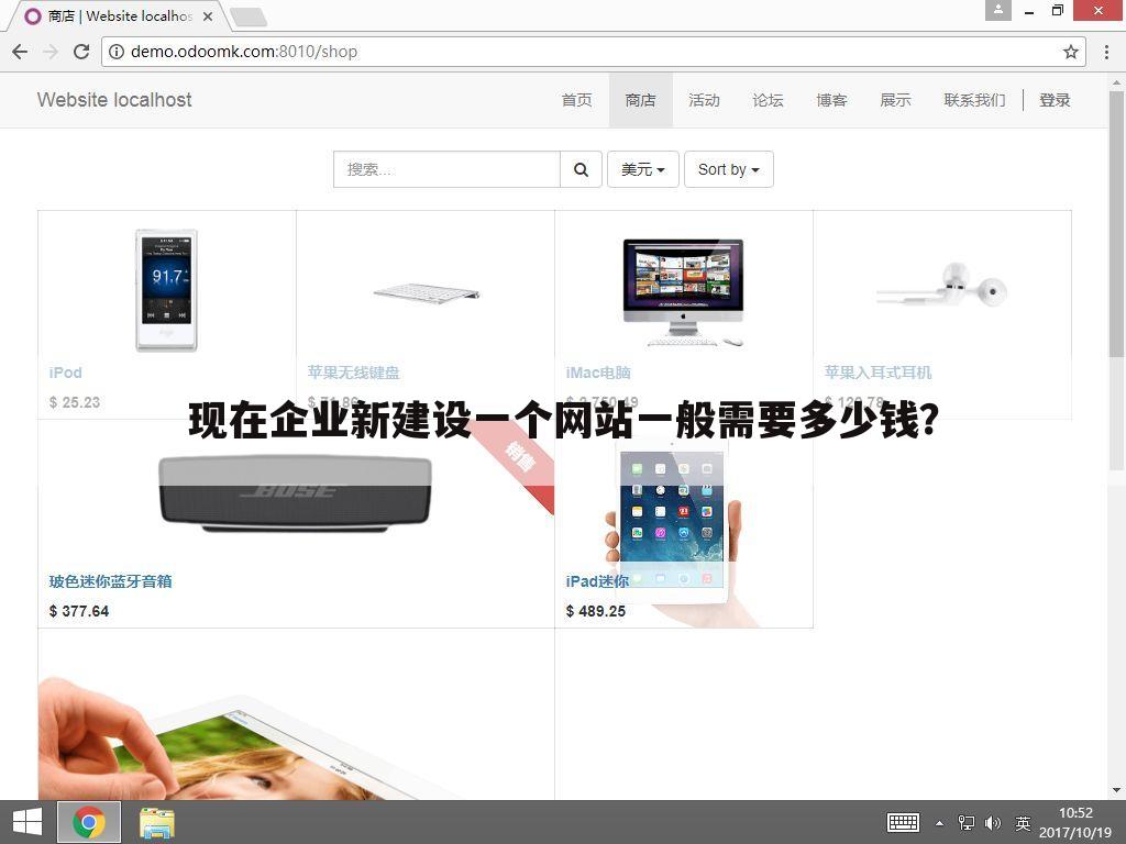 现在企业新建设一个网站一般需要多少钱?