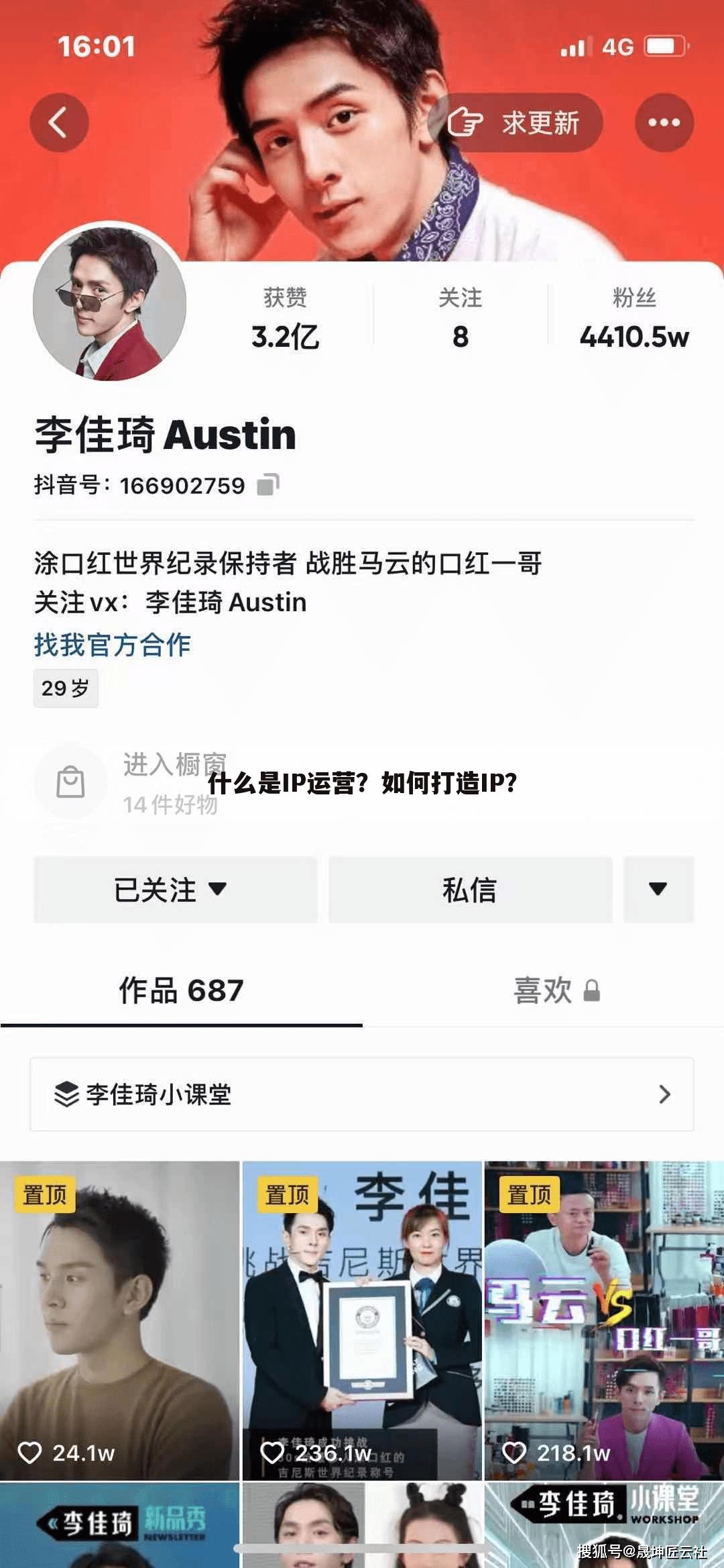 什么是IP运营?如何打造IP?