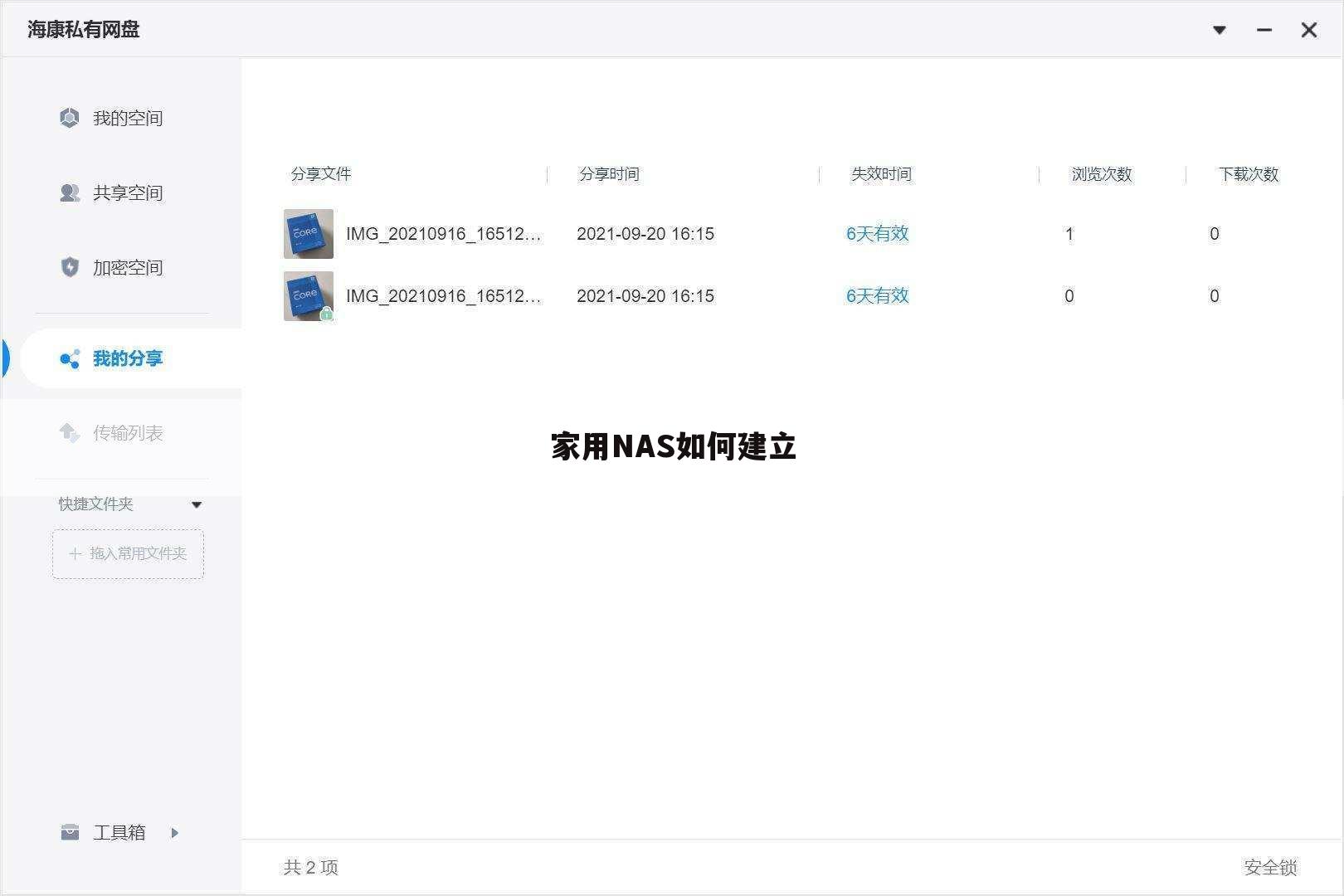 家用NAS如何建立