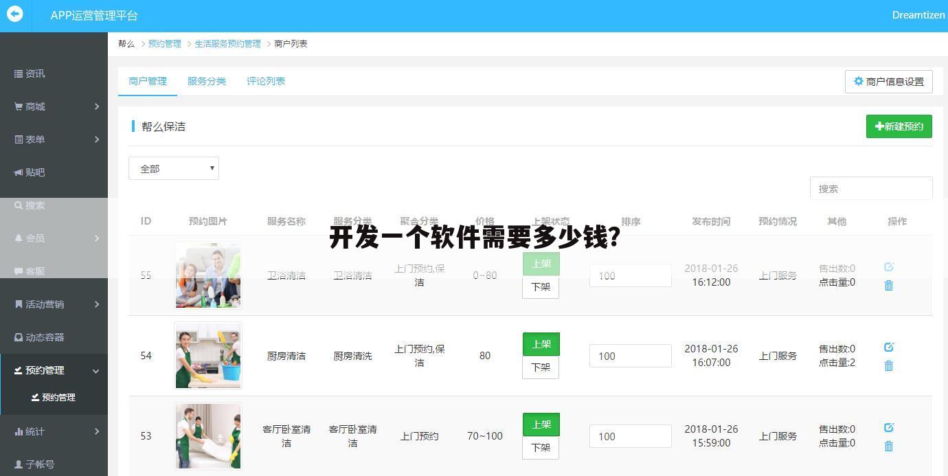 开发一个软件需要多少钱？