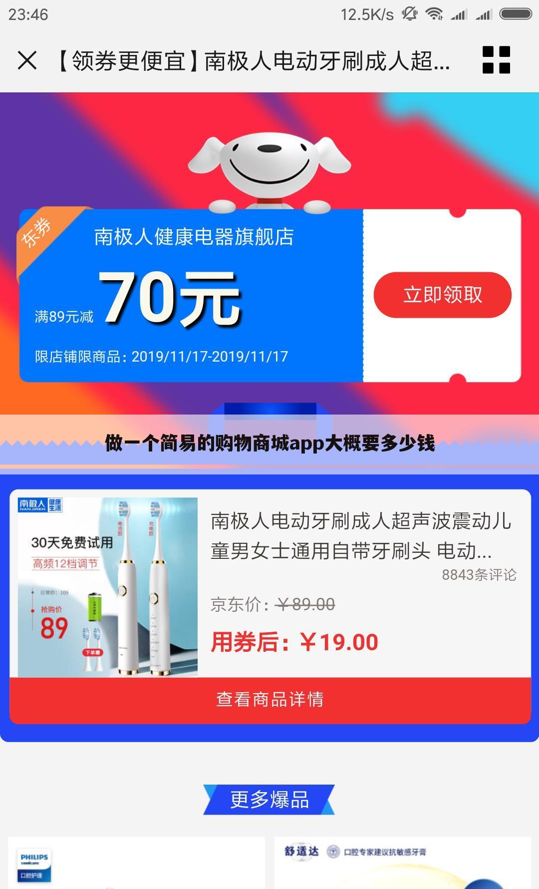 做一个简易的购物商城app大概要多少钱