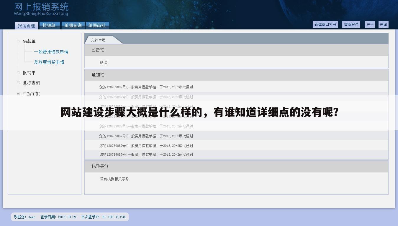 网站建设步骤大概是什么样的，有谁知道详细点的没有呢？
