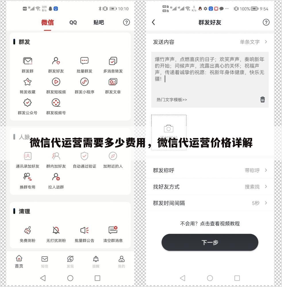 微信代运营需要多少费用，微信代运营价格详解