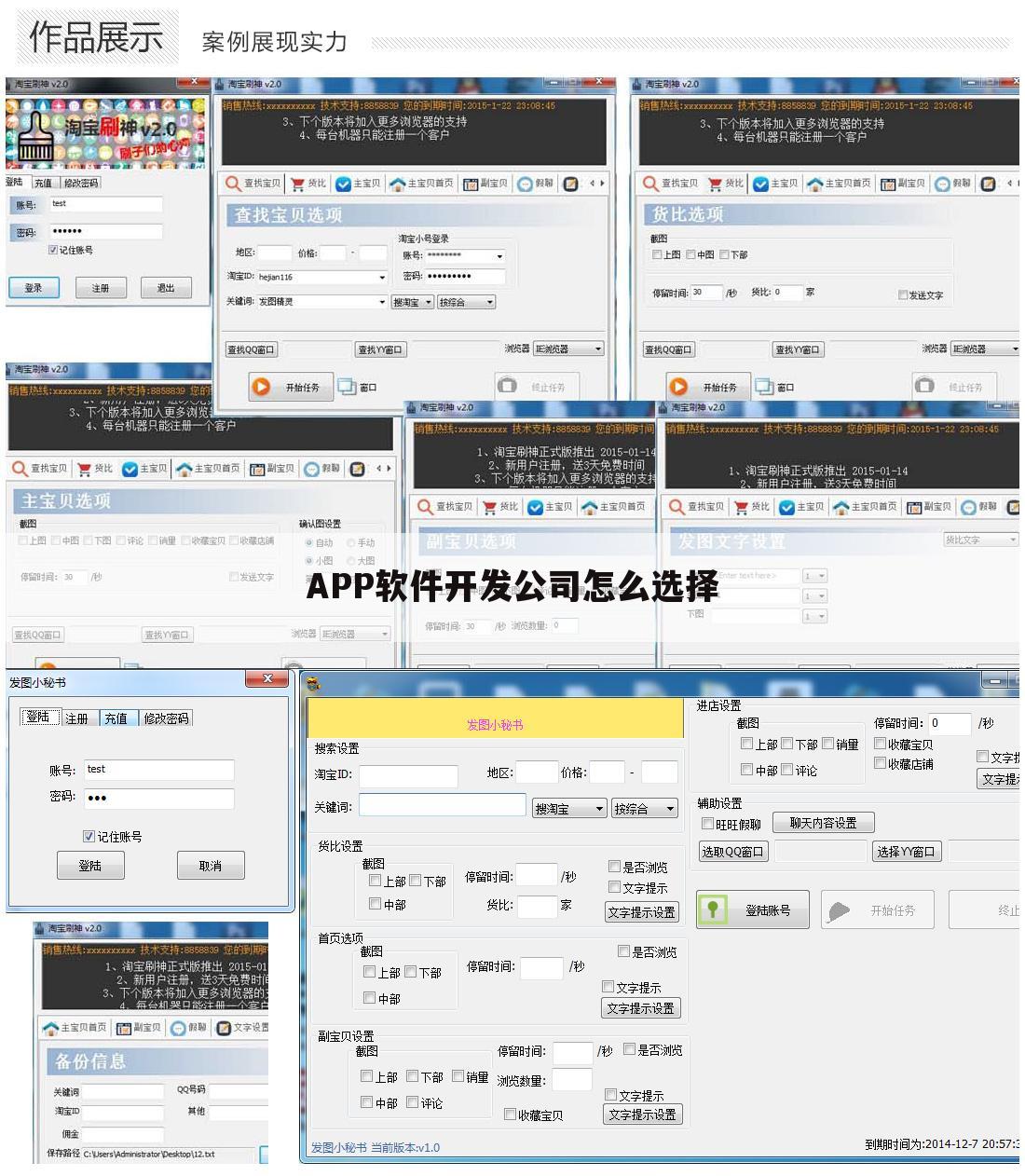 APP软件开发公司怎么选择