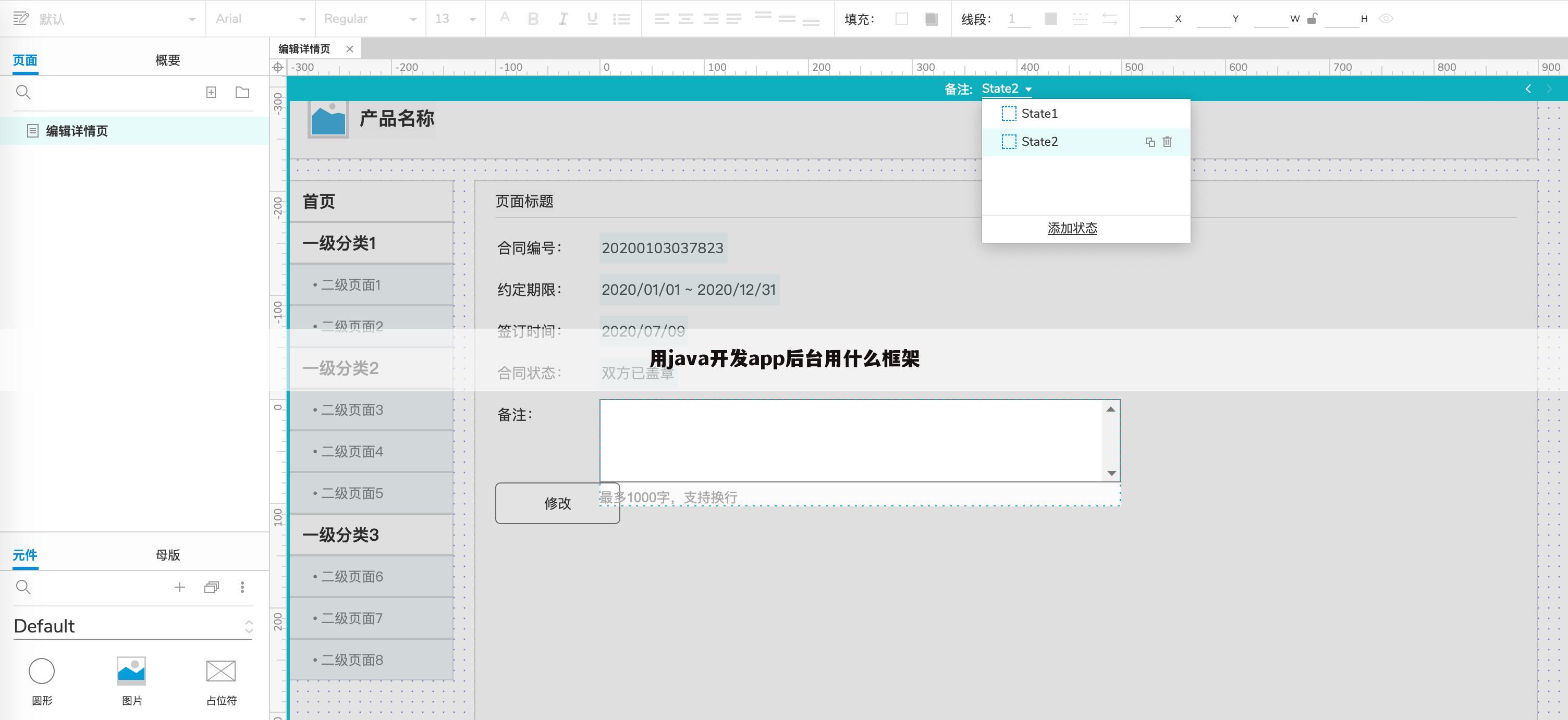 用java开发app后台用什么框架
